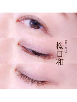 京都のまつげ 桜日和/フラット×ボリューム/カラー