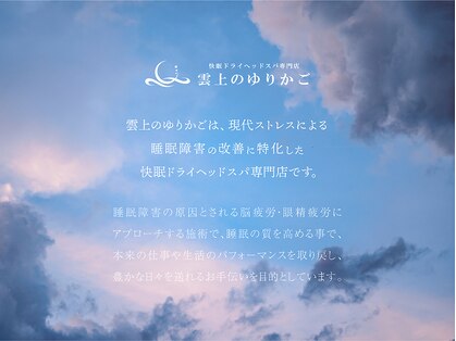 雲上のゆりかご 函館店の写真