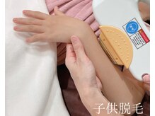 フォーチューン/キッズ脱毛♪