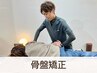【骨盤の歪み・猫背矯正したい方へ☆】骨盤矯正 5,500円