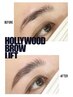 ハリウッドブロウリフト　Hollywood brow lift 女性のみ