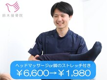 鈴木接骨院 泉区将監院