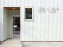 のと整体 金沢本院/駐車場と近い出入口