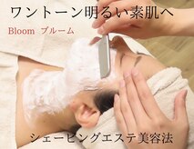 ブルーム(Bloom)