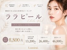 ルミライ(Lumirai)の雰囲気(美容家・著名人・モデルさんに定評のあるサロン★毛穴/小顔/シワ)