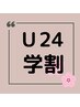 《学割U24》メンズ腕まるごと脱毛(手の甲、指含む) 脇脱毛サービス