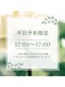 【平日】高級フラットラッシュ 120本