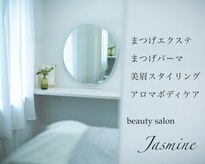 アイビューティーサロン ジャスミン(eye beauty salon Jasmine)