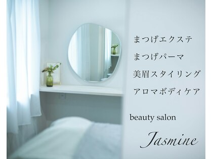 アイビューティーサロン ジャスミン(eye beauty salon Jasmine)の写真
