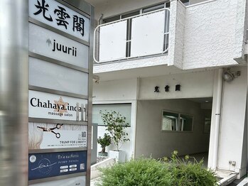 J'Sメディカル整体院 恵比寿 代官山店/アクセス５