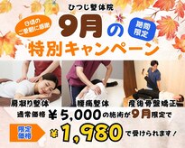 ひつじ整体院 上尾院
