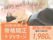 ぷらす整骨院 鍼灸院 町田