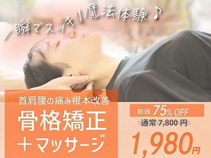 ぷらす整骨院 鍼灸院 町田の写真