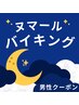 男性《ヘッド/肩首/肩甲骨/肘下/足裏》時短スッキリ50分＊カスタムケア ¥8250