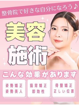 むさし鍼灸整骨院 久留米院/むさしの「美容施術」で姿勢美人