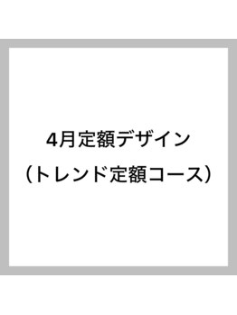 エイム(eim)/トレンド定額デザイン