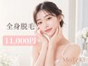 【高額ローン不要◎】何度でもOK♪都度払い全身脱毛(顔・VIO込み)¥11000