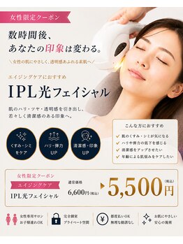アルシスタ(ARCISTA)の写真/【レディース・メンズ肌ケア】シミ/たるみ/くすみ/エイジングケアIPL光￥6600→
