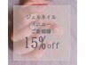 ☆パラジェルorソフトジェル☆ジェルネイル コースメニューご新規様15%off☆