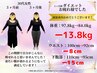 【運動なしダイエット】本気でー10kg以上痩せたい方/痩身整体お試し1980円