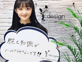 美デザイン 渋谷店(美.design)/お客様紹介11【小顔首肩矯正】