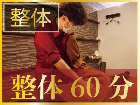 【甲骨剥がし、天使の羽】【綺麗に立てる】 整体60分 6200円 【骨盤矯正】