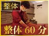 【肩甲骨剥がし、天使の羽】【綺麗に立てる】 整体60分 6000円 【骨盤矯正】