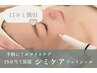 2回目～◎《シミケア》45分￥7,700 / マッサージ込80分¥11,000　☆再来OK
