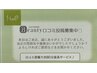 ≪感謝の気持ちを込めて≫口コミ投稿5分サービス