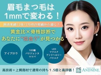 アンドナイン(AND NINE)