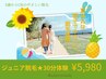 【親子で体験】ジュニア脱毛＋保護者カウンセリング付￥5,980／約45分