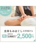 【極上】癒し系りょうたのもみほぐし　2,500円☆