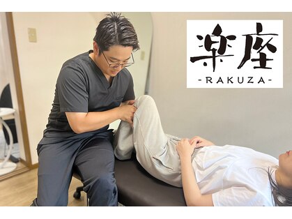 整体院楽座 小山店(RAKUZA)の写真