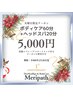 【週初めの極上メンテナンス】ボディケア60分+ヘッド20分