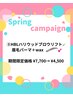 【モニター価格】HBL★眉毛パーマ×WAX 限定価格♪¥7,700→¥4,500