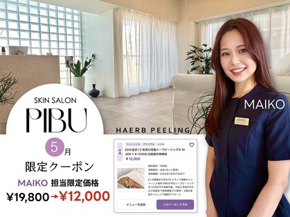 ピブ(PIBU)の写真