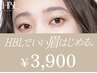 【HBLキャンペーン】HBLでいい眉はじめるキャンペーン対象 | 初回¥3.900