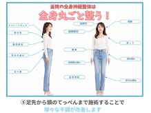生駒の丘神経整体院/こだわり5