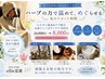 ルルオン温浴&テラ鉱石全身リンパボディケア♪100分 10,000円→8,000円