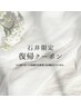 石井限定☆温感リフトフェイシャル〈80分〉