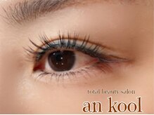 アンクール(an kool)/【アイラッシュ】フラット