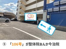整体院あんか 今治院/道案内5
