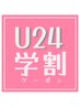 【学割U24】持ち◎フラットラッシュ120本まで《マツエク》¥7700→¥3850 