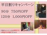 【女性】≪平日単品割引≫タイ古式マッサージ120分 ¥8,240【1,000円OFF】