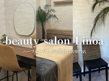 ハーブピーリングと肌質改善専門店 Linoa【リノア】