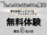 【日付限定】「抜け毛が気になるな…」と思ったら結果重視の育毛促進を体験！