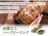【敏感肌OK/剥離なし◎】高品質ハーブピーリング(国産★美容成分12種配合)