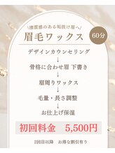 エクラ(eclat)/眉毛ワックス｜アイブロウ