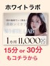  シミケア★ホワイトラボペロリ剥がせる11000範囲2×2cm現金払いがお得に！