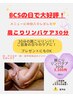肩こりンパ30分